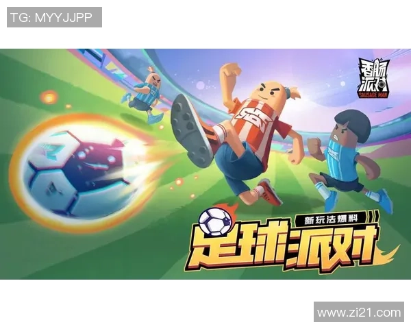 香肠派对中的足球明星模仿秀带你领略不一样的竞技乐趣与幽默风采